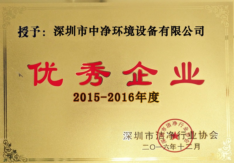 优秀企业证书